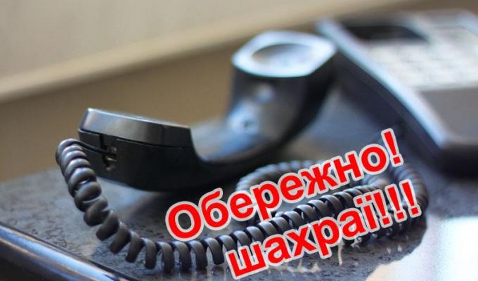 Обережно! Шахрайство в Інтернеті! Обережно! Шахрайство в Інтернеті!