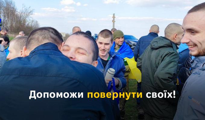 Допоможи повернути своїх! Допоможи повернути своїх!