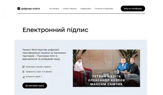 Запустили освітній серіал про електронний підпис Запустили освітній серіал про електронний підпис
