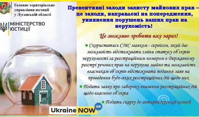 Превентивні заходи захисту майнових прав - це заходи, направлені на попередження, уникнення порушень ваших прав на нерухомість!