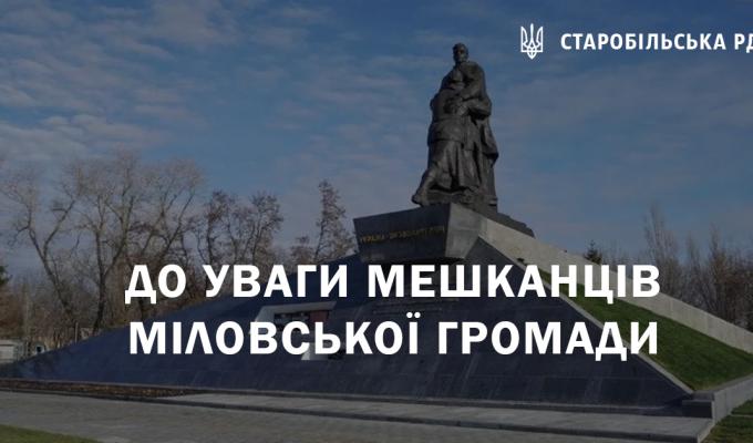 Розпорядження №12 від 29.11.2022 р «Про затвердження паспорту бюджетної програми» Міловської селищної військової адміністрації Старобільського району Луганської області Розпорядження №12 від 29.11.2022 р «Про затвердження паспорту бюджетної програми» Міловської селищної військової адміністрації Старобільського району Луганської області