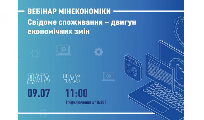 Відбудеться вебінар «Свідоме споживання – двигун економічних змін» Відбудеться вебінар «Свідоме споживання – двигун економічних змін»