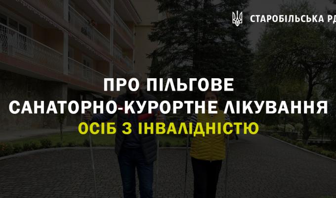 Про пільгове санаторно-курортне лікування осіб з інвалідністю