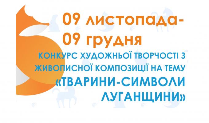 Конкурс художньої творчості з живописної композиції!