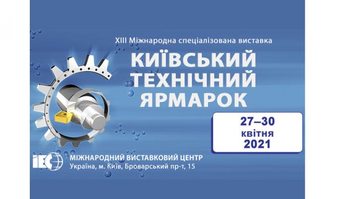 Анонс XIII Міжнародної спеціалізованої виставки «КИЇВСЬКИЙ ТЕХНІЧНИЙ ЯРМАРОК» Анонс XIII Міжнародної спеціалізованої виставки «КИЇВСЬКИЙ ТЕХНІЧНИЙ ЯРМАРОК»