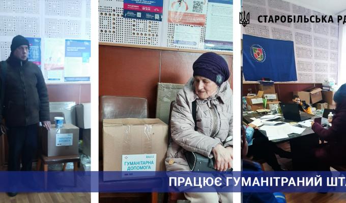 Працює гуманітарний штаб Працює гуманітарний штаб