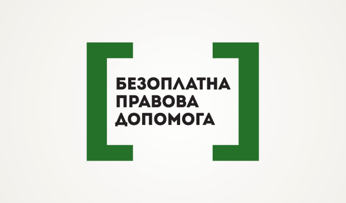 Безоплатна первинна правова допомога для переселенців з Луганщини у Дніпрі Безоплатна первинна правова допомога для переселенців з Луганщини у Дніпрі