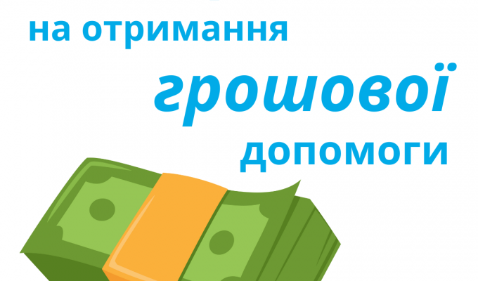 Благодійний фонд «СОС Дитячі Містечка Україна» надає грошову допомогу дітям із сімей ВПО Благодійний фонд «СОС Дитячі Містечка Україна» надає грошову допомогу дітям із сімей ВПО