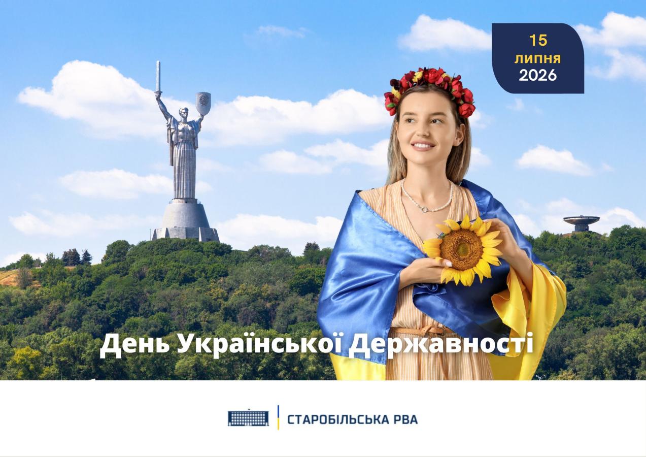 День Української Державності