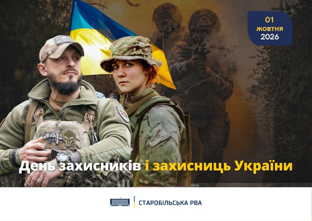 День захисників і захисниць України