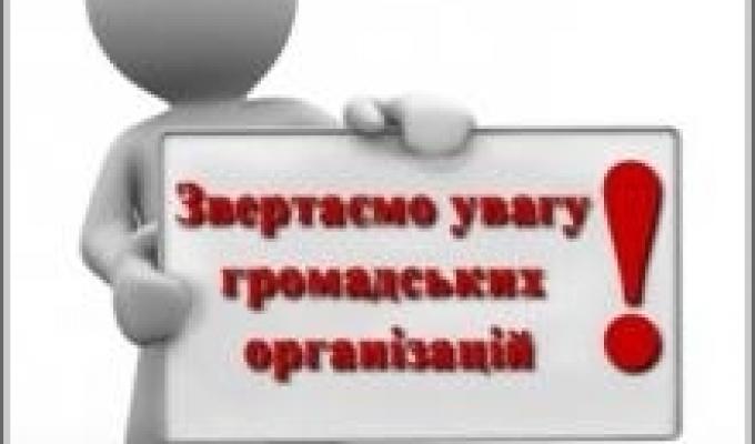 Громадські об’єднання повинні переглянути свої установчі документи