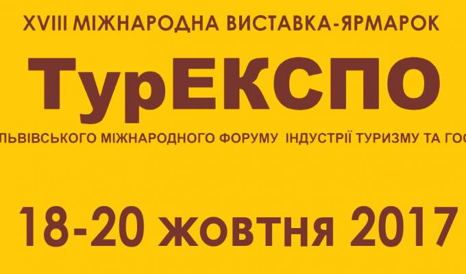 Міжнародна виставка-ярмарок «ТурЕКСПО»
