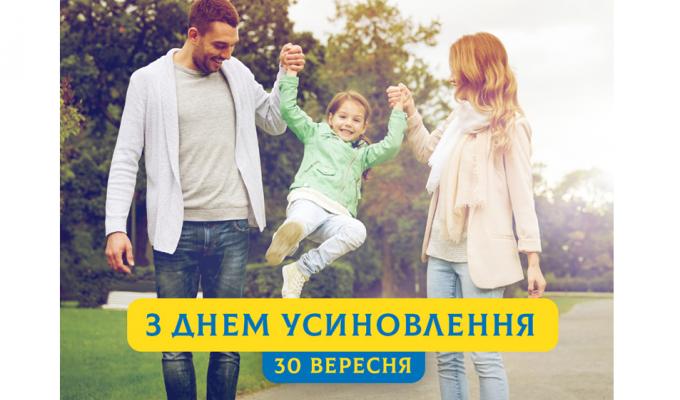 30 вересня - День усиновлення 30 вересня - День усиновлення