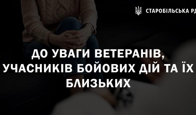 До уваги ветеранів, учасників бойових дій та їх близьких До уваги ветеранів, учасників бойових дій та їх близьких
