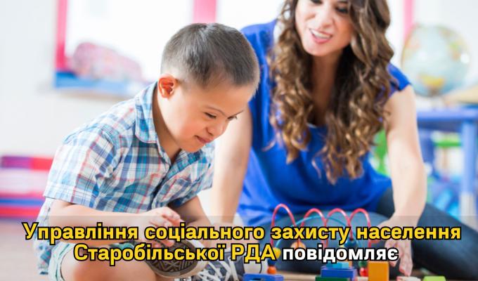 УСЗН Старобільської РДА Луганської області повідомляє УСЗН Старобільської РДА Луганської області повідомляє