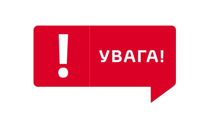 Важлива інформація! Важлива інформація!