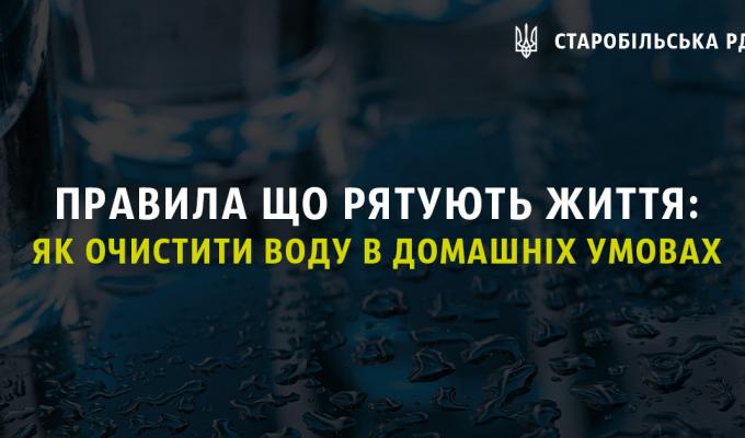 Правила що рятують життя: як очистити воду в домашніх умовах Правила що рятують життя: як очистити воду в домашніх умовах