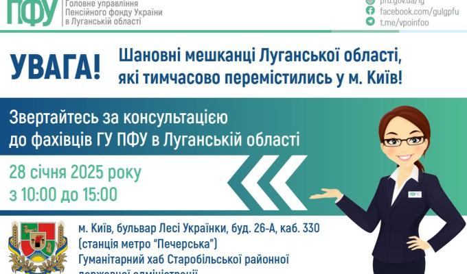 28 січня 2025 року фахівець ПФУ консультуватиме на базі Гуманітарного хабу Старобільської РВА 28 січня 2025 року фахівець ПФУ консультуватиме на базі Гуманітарного хабу Старобільської РВА