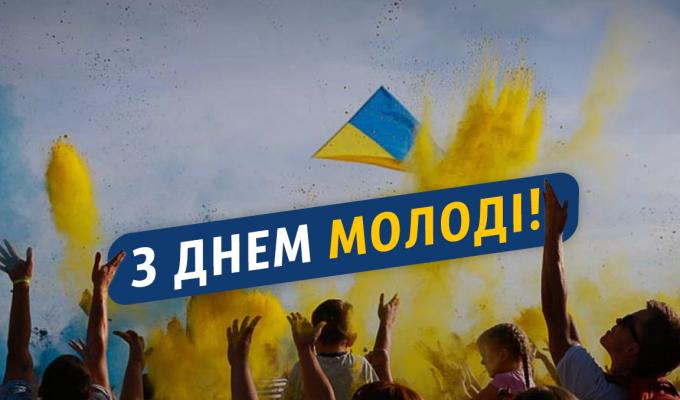 27 червня Україна відздначає День молоді! 27 червня Україна відздначає День молоді!
