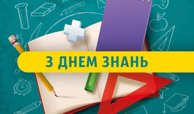 Привітання голови Старобільської РДА Віталія Кононова з Днем знань