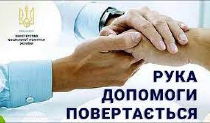 В Україні поновлено програму «Рука допомоги» В Україні поновлено програму «Рука допомоги»