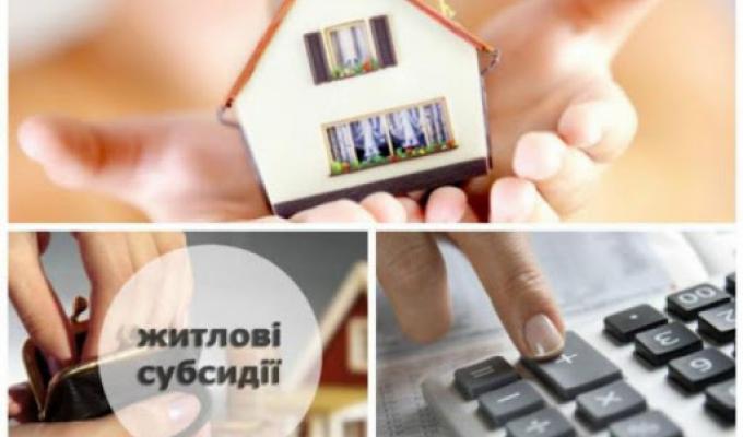 Адміністративна послуга щодо надання субсидій Адміністративна послуга щодо надання субсидій
