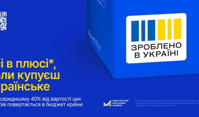Економічний ефект споживання продукції українського виробництва