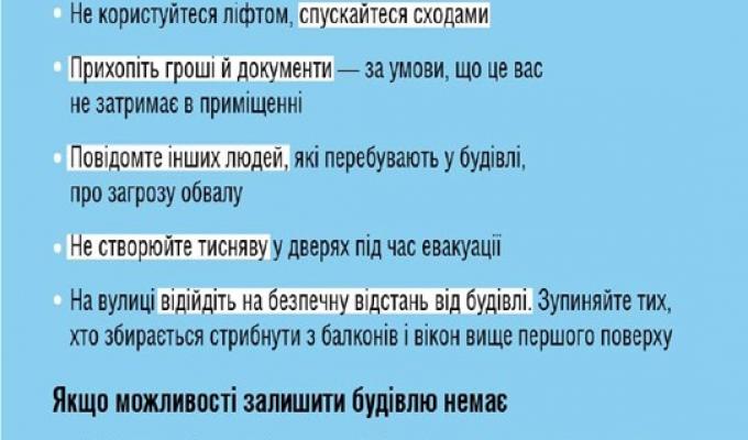 Як діяти у разі загрози обвалу будинку Як діяти у разі загрози обвалу будинку