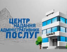 Результати діяльності ЦНАП Старобільської РДА за 2018 рік