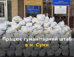 Працює гуманітарний штаб в м. Суми