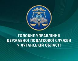 Підприємства Луганщини з початку року погасили 72,5 млн грн податкового боргу