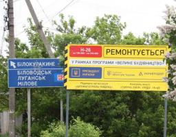 Дорогу від Старобільська до Євсуга планують відремонтувати до кінця серпня 2021 року