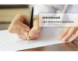 Рекомендації щодо подачі звернення для розгляду до Старобільської районної державної адміністрації Луганської області