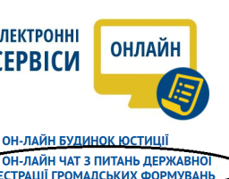 Он-лайн чат для громадських формувань – сучасний засіб консультування