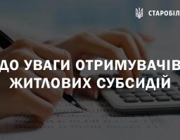 Про деякі особливості розрахунку сукупного середньомісячного доходу для призначення житлової субсидії
