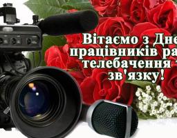 Шановні працівники зв’язку Старобільщини!