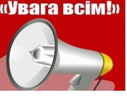 Попередження про погіршення погодних умов