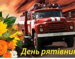 Шановні працівники цивільного захисту Старобільщини!