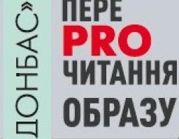 Інформаційно-просвітницька виставка «Донбас»: перепрочитання образу»