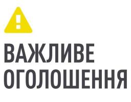 Оголошення про проведення обласного конкурсу проектів місцевого розвитку