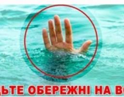 Правила поведінки на воді у літній період