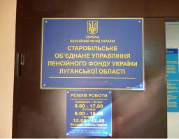 Відкриття нової адміністративної будівлі Пенсійного фонду