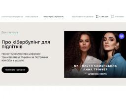 "Держава у смартфоні" 