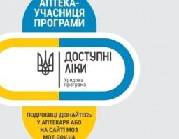 «Доступні ліки»