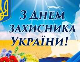 Шановні воїни, військовослужбовці, добровольці, волонтери, ветерани  та мешканці Старобільщини!