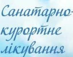 Реабілітаційне лікування застрахованих осіб