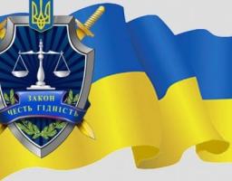 Шановні працівники та ветерани органів прокуратури!