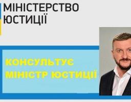 Консультує Міністр юстиції України: тимчасовий виїзд з дитиною за кордон без дозволу другого з батьків