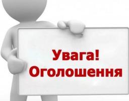 До уваги членів громадської ради