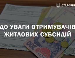 Як розраховується розмір житлової субсидії